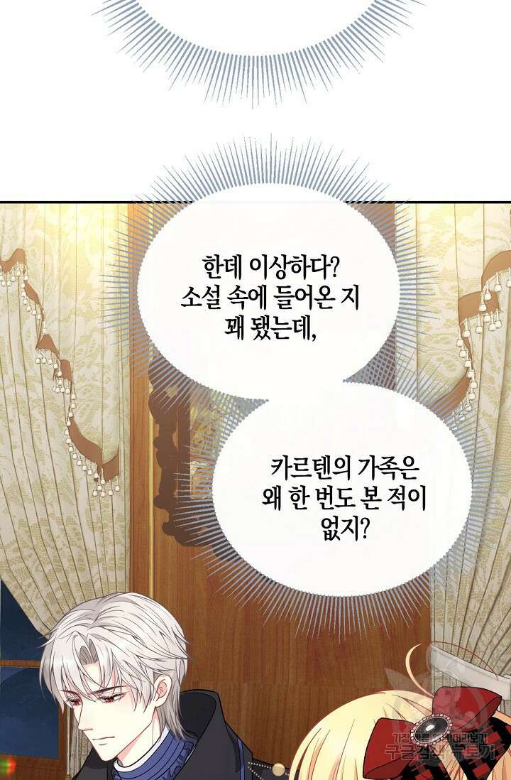 입양딸은 세상을 구원하고 싶습니다 10화 4