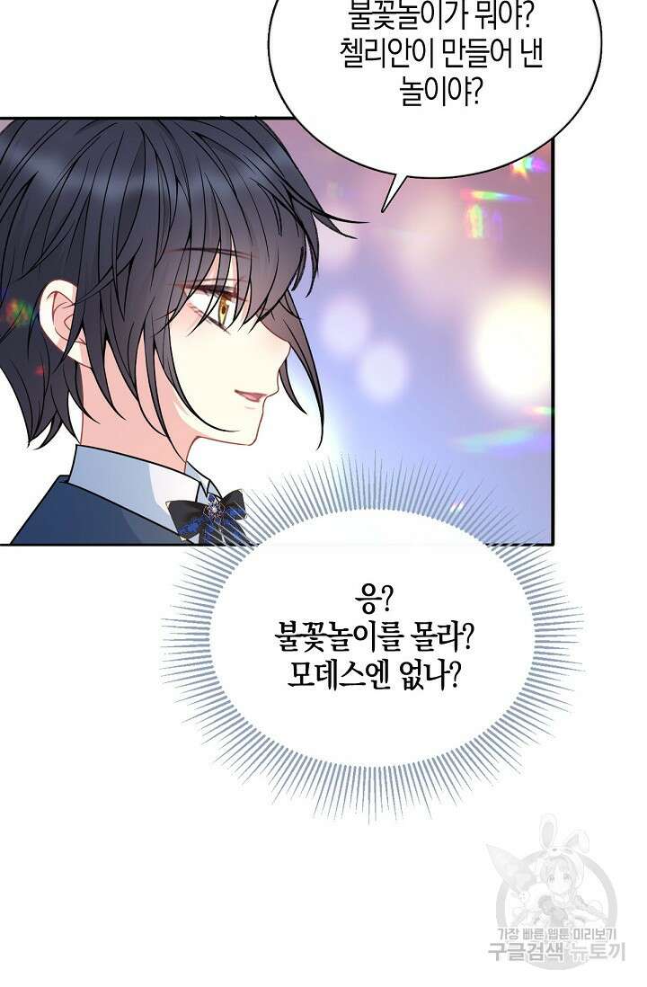 입양딸은 세상을 구원하고 싶습니다 10화 14