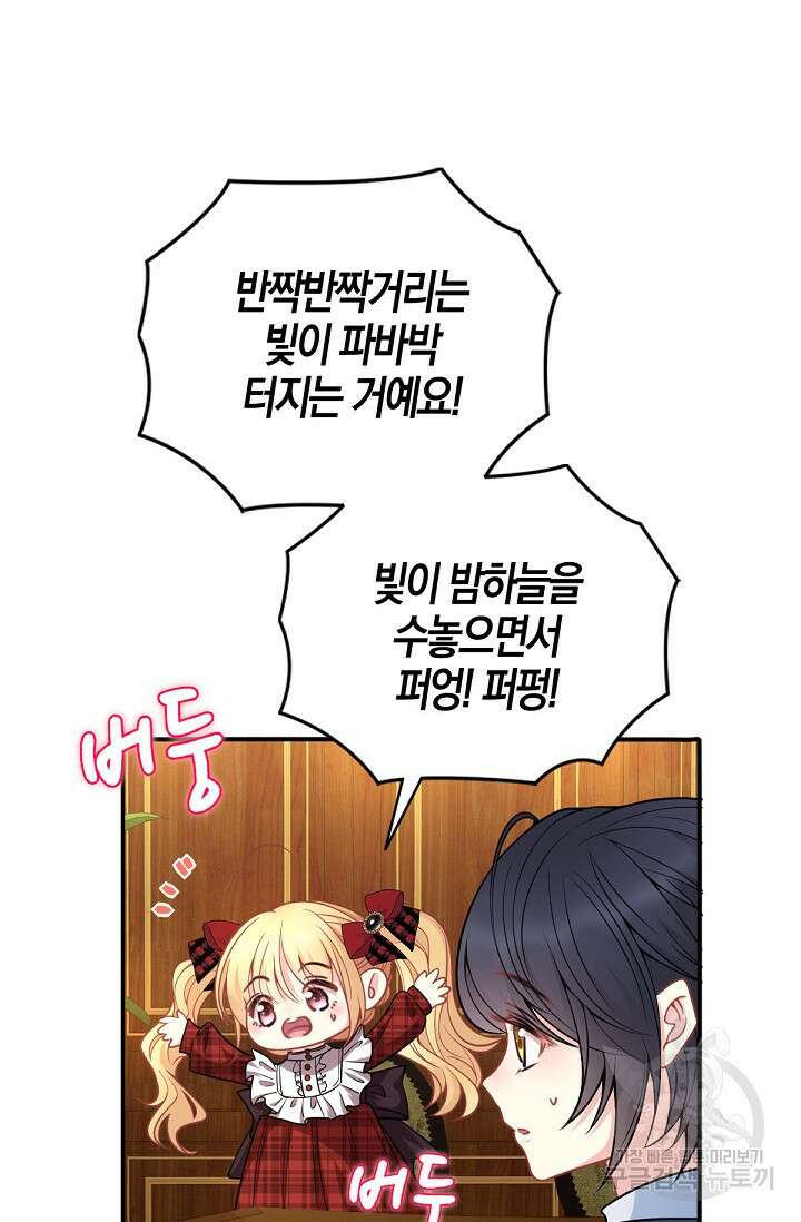 입양딸은 세상을 구원하고 싶습니다 10화 15