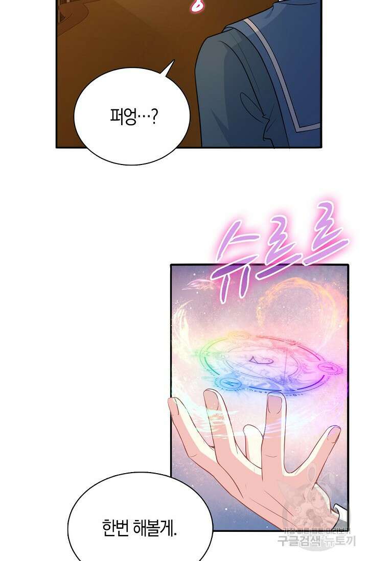 입양딸은 세상을 구원하고 싶습니다 10화 16