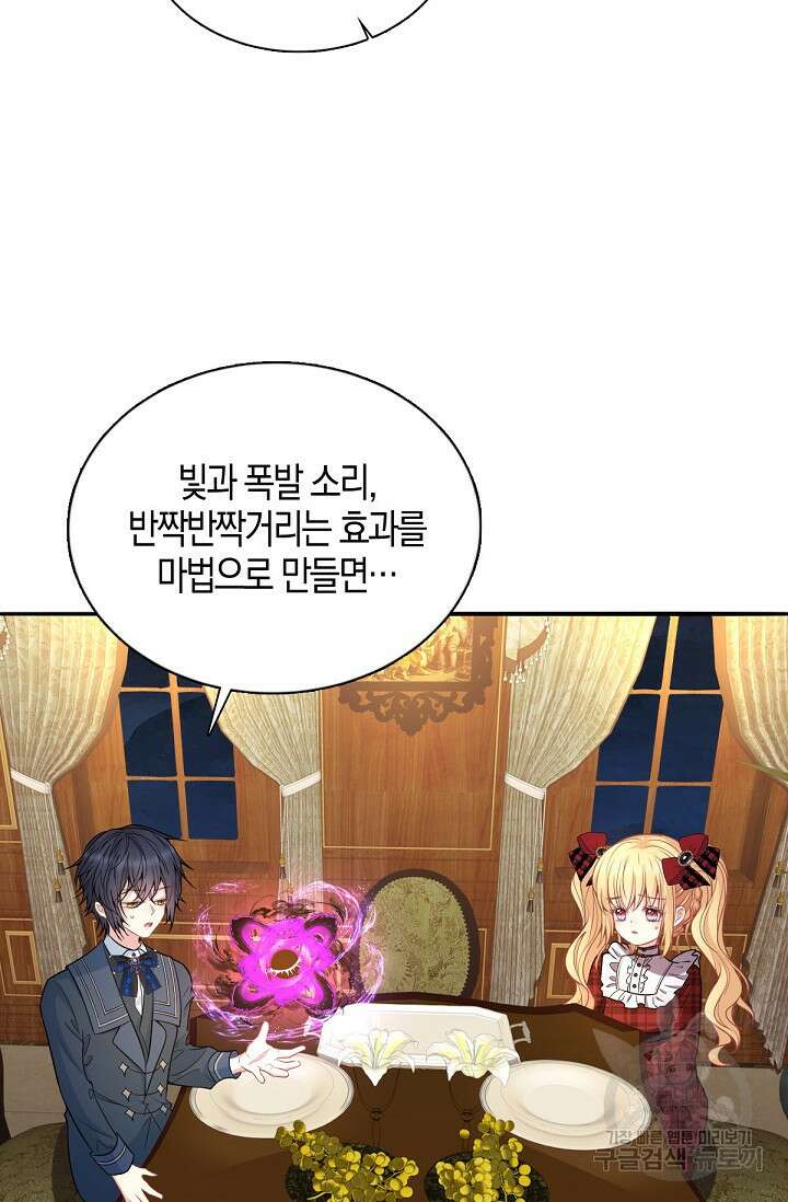 입양딸은 세상을 구원하고 싶습니다 10화 17