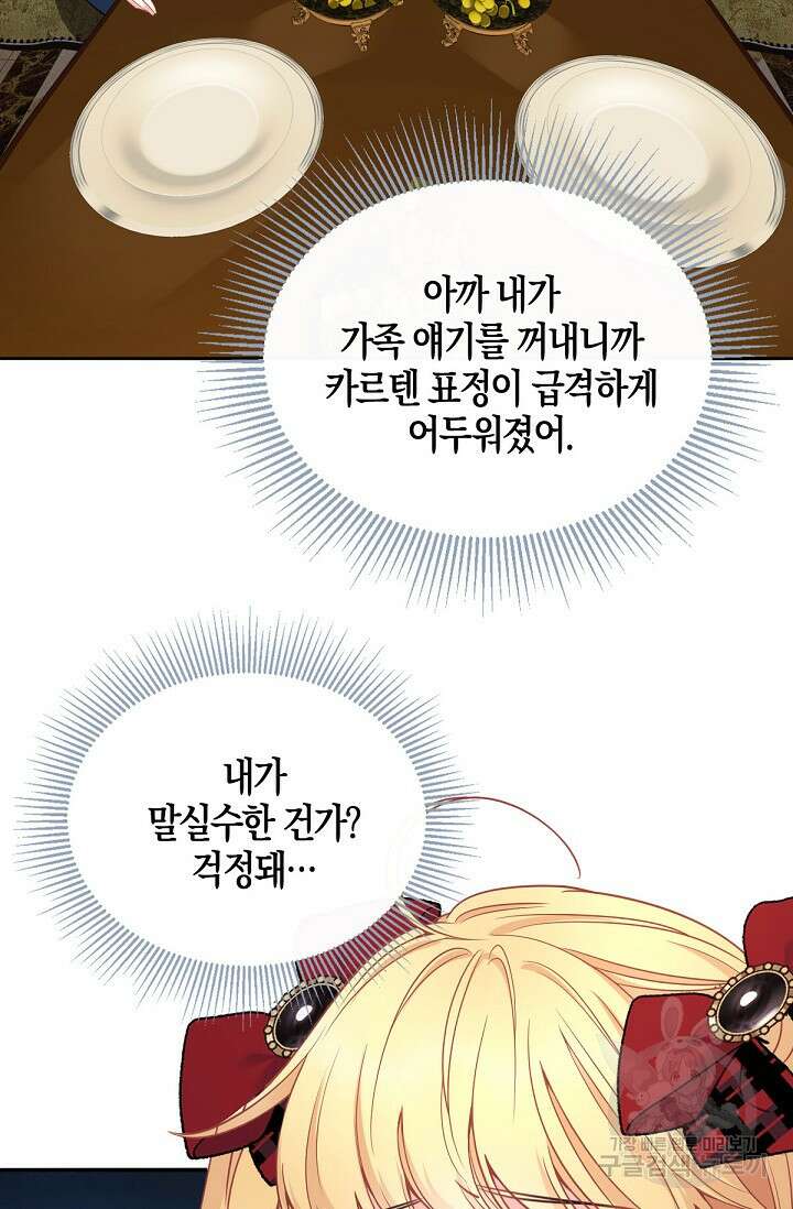 입양딸은 세상을 구원하고 싶습니다 10화 18