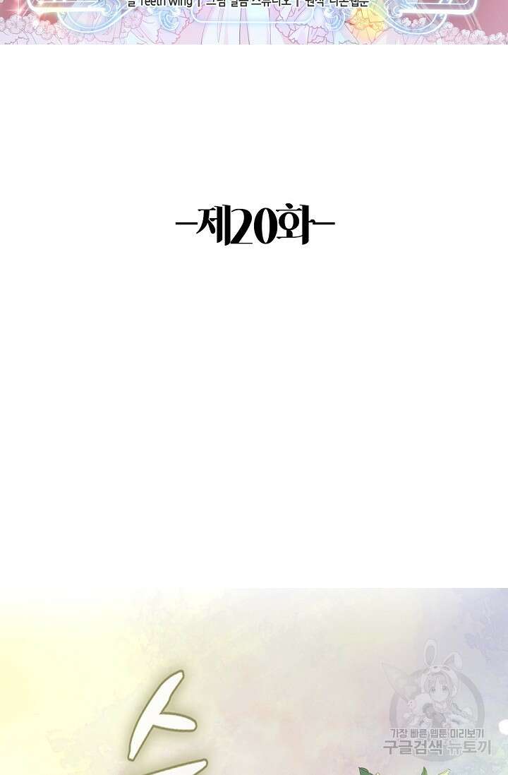 입양딸은 세상을 구원하고 싶습니다 20화 2