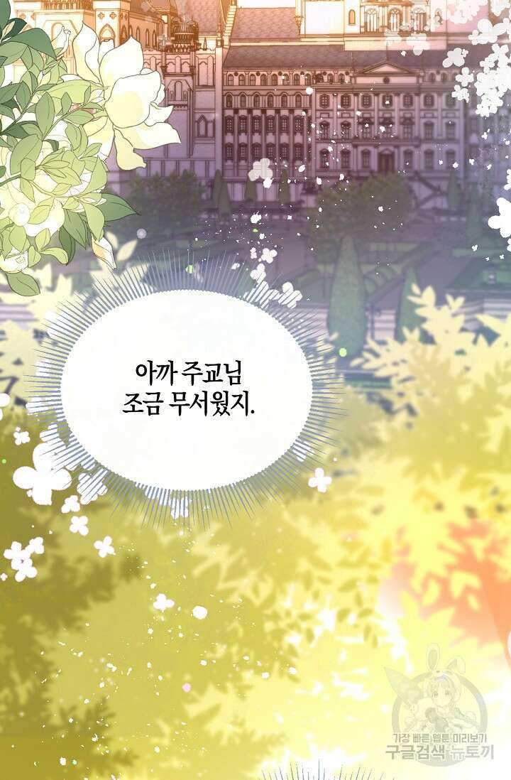 입양딸은 세상을 구원하고 싶습니다 20화 4