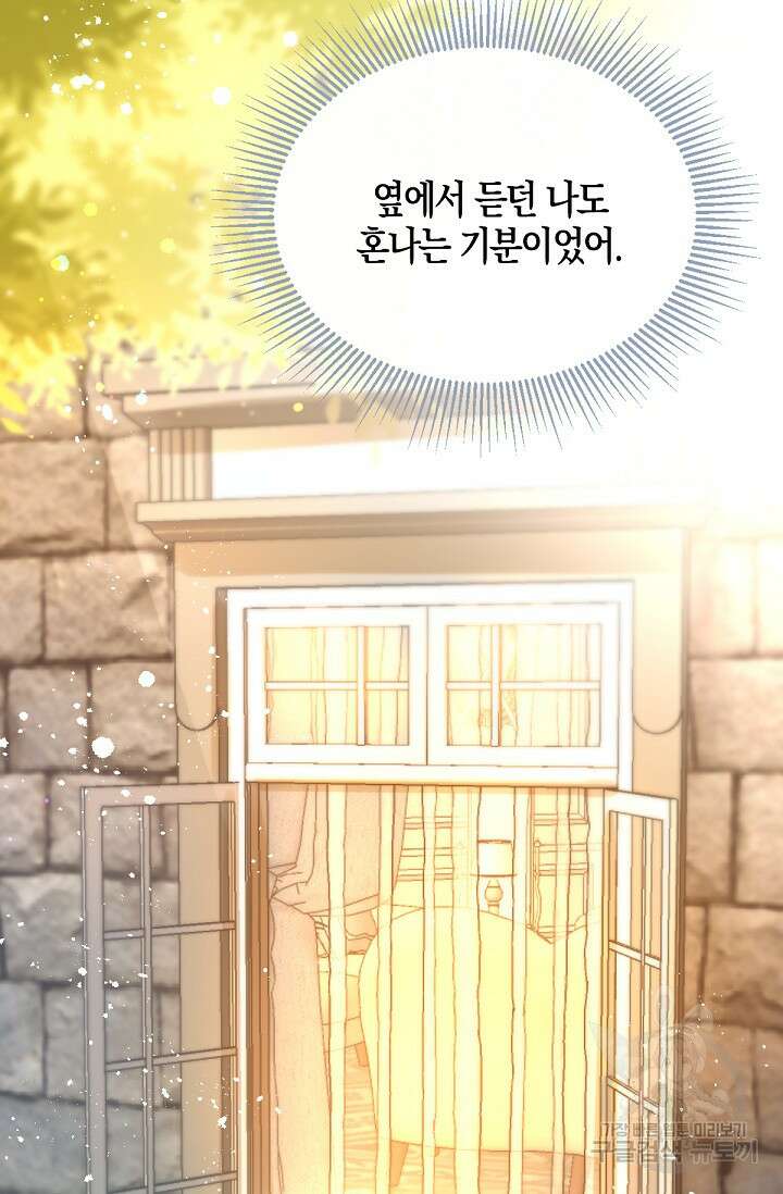 입양딸은 세상을 구원하고 싶습니다 20화 5