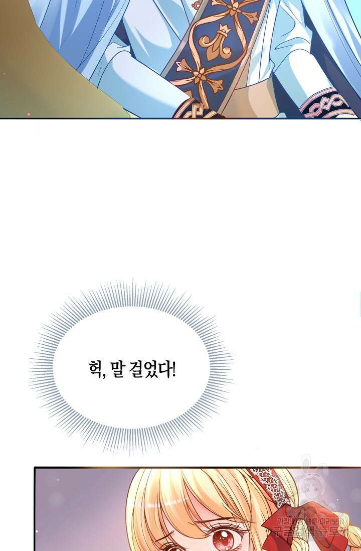 입양딸은 세상을 구원하고 싶습니다 20화 8