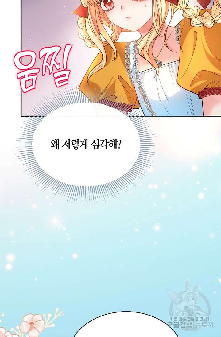 입양딸은 세상을 구원하고 싶습니다 20화 9