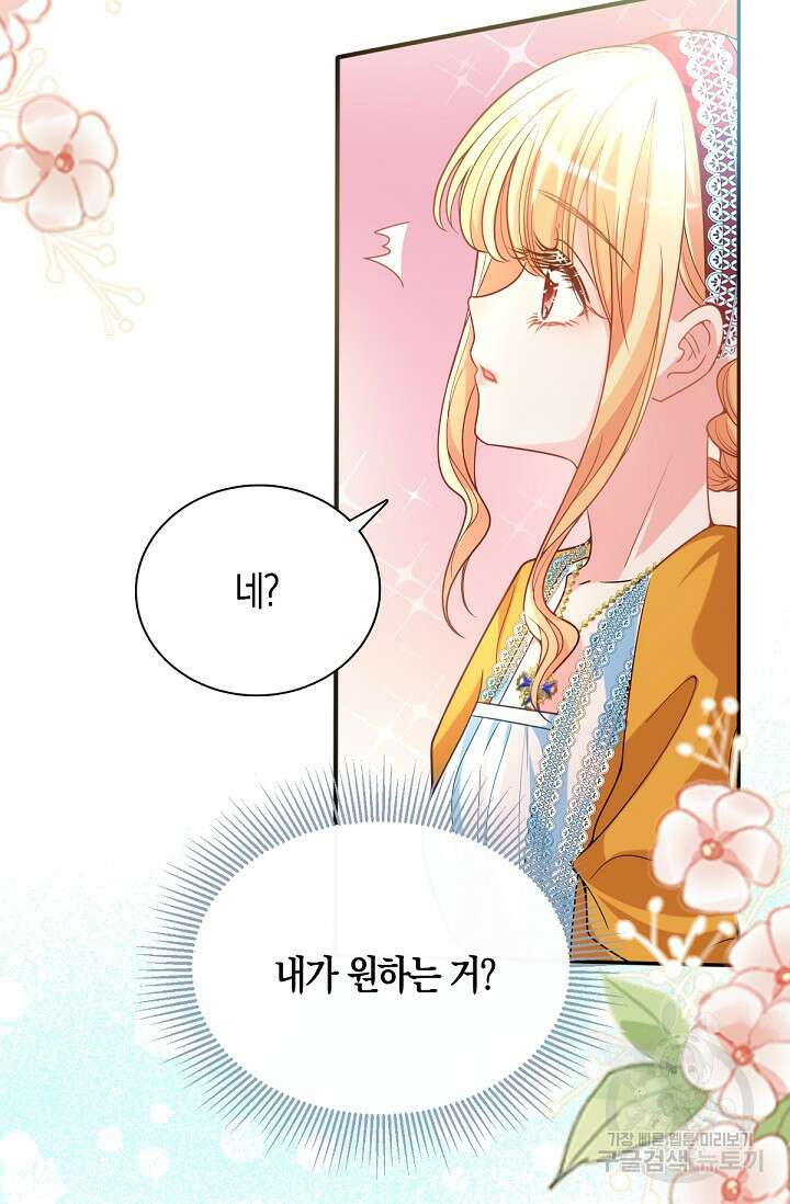 입양딸은 세상을 구원하고 싶습니다 20화 11
