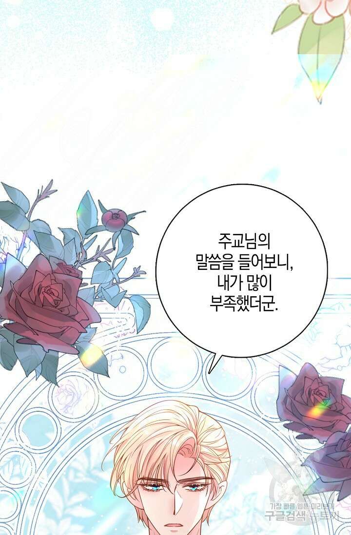입양딸은 세상을 구원하고 싶습니다 20화 12