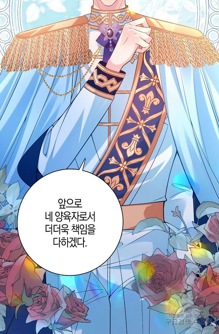 입양딸은 세상을 구원하고 싶습니다 20화 13