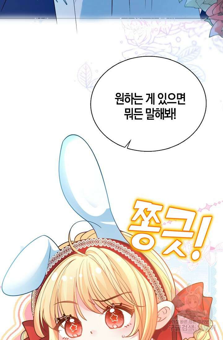 입양딸은 세상을 구원하고 싶습니다 20화 14