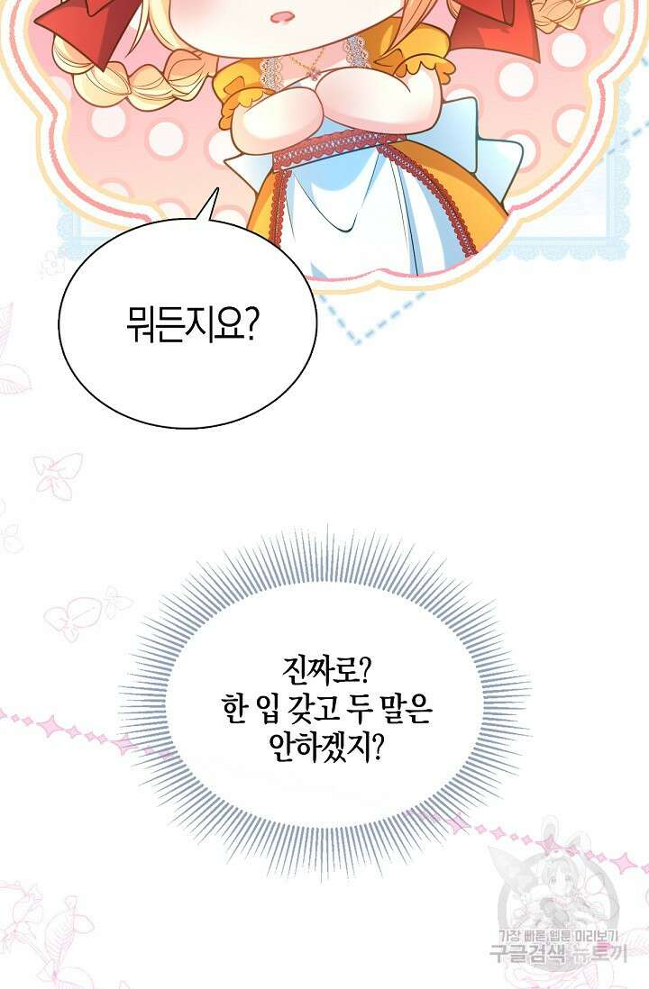 입양딸은 세상을 구원하고 싶습니다 20화 15