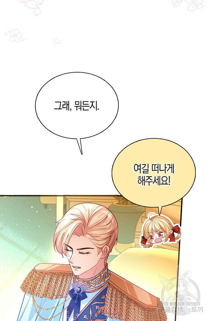 입양딸은 세상을 구원하고 싶습니다 20화 16