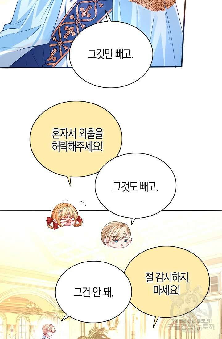 입양딸은 세상을 구원하고 싶습니다 20화 17