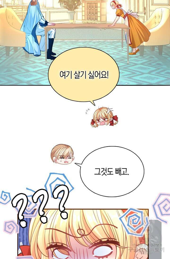 입양딸은 세상을 구원하고 싶습니다 20화 18
