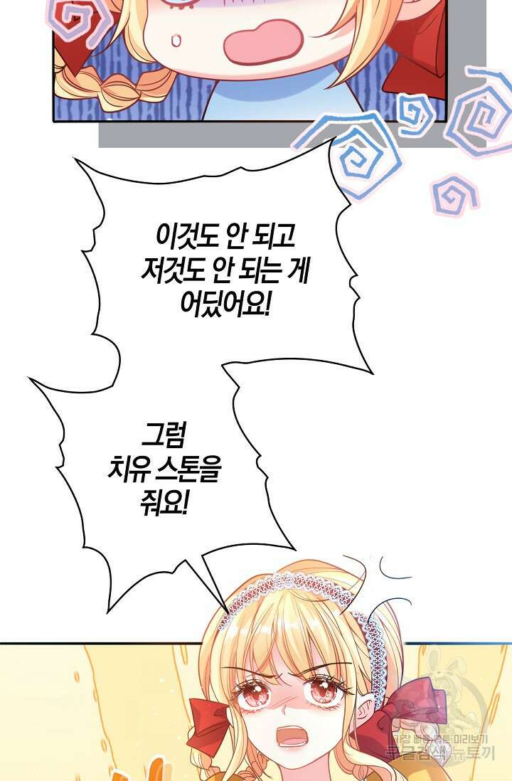 입양딸은 세상을 구원하고 싶습니다 20화 19
