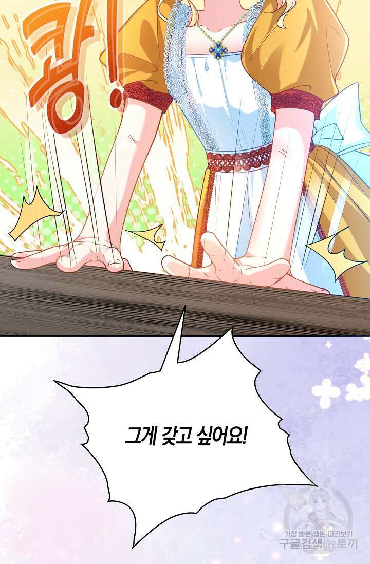 입양딸은 세상을 구원하고 싶습니다 20화 20
