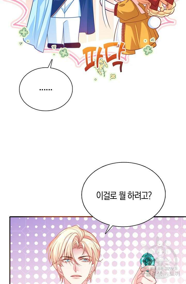 입양딸은 세상을 구원하고 싶습니다 20화 23