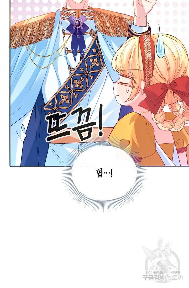 입양딸은 세상을 구원하고 싶습니다 20화 24