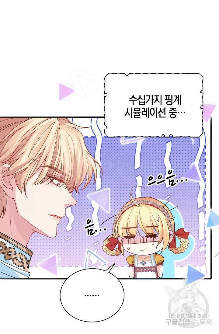 입양딸은 세상을 구원하고 싶습니다 20화 25