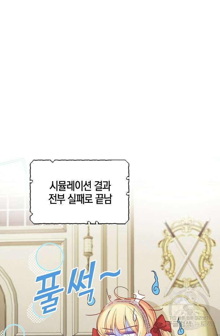 입양딸은 세상을 구원하고 싶습니다 20화 26