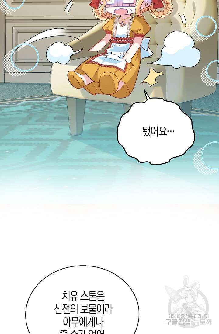 입양딸은 세상을 구원하고 싶습니다 20화 27