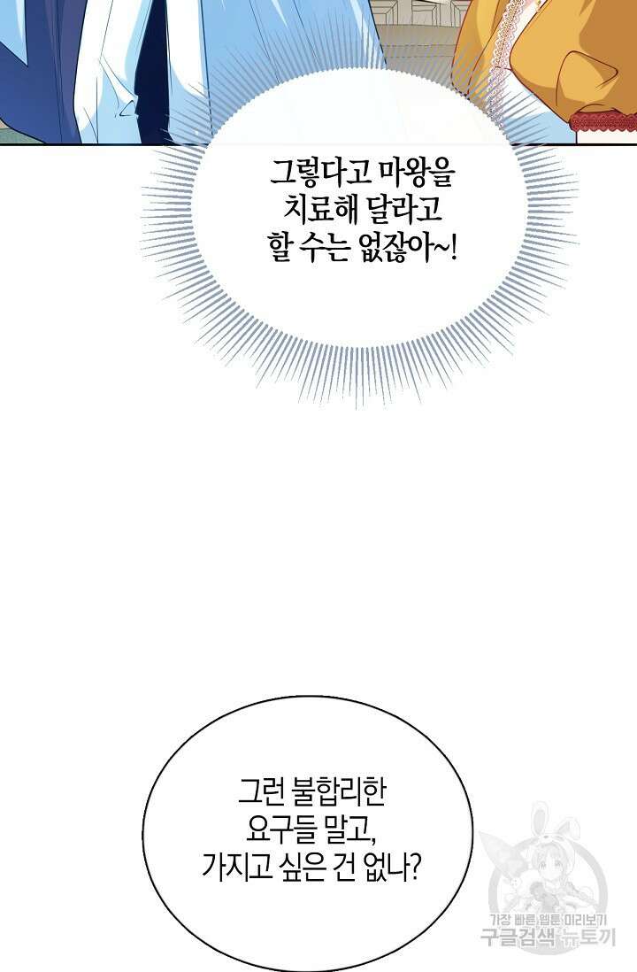 입양딸은 세상을 구원하고 싶습니다 20화 29