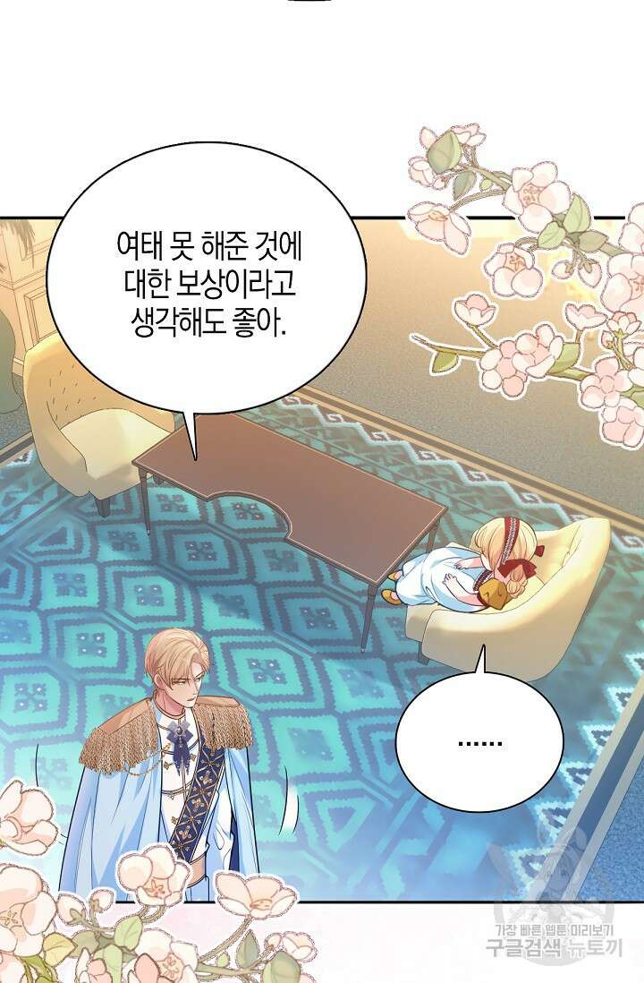 입양딸은 세상을 구원하고 싶습니다 20화 30