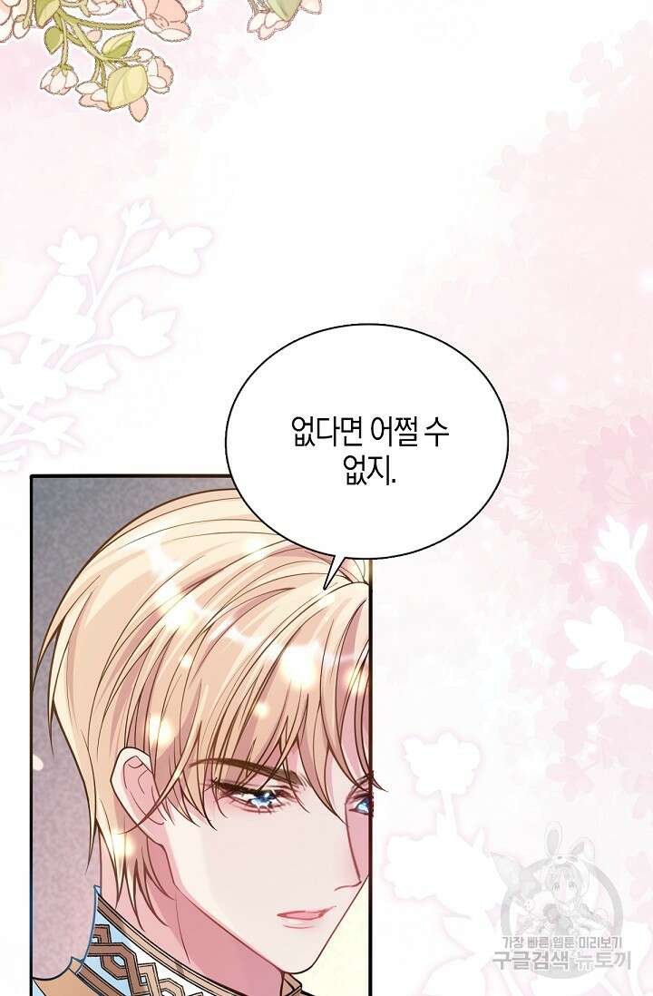 입양딸은 세상을 구원하고 싶습니다 20화 31