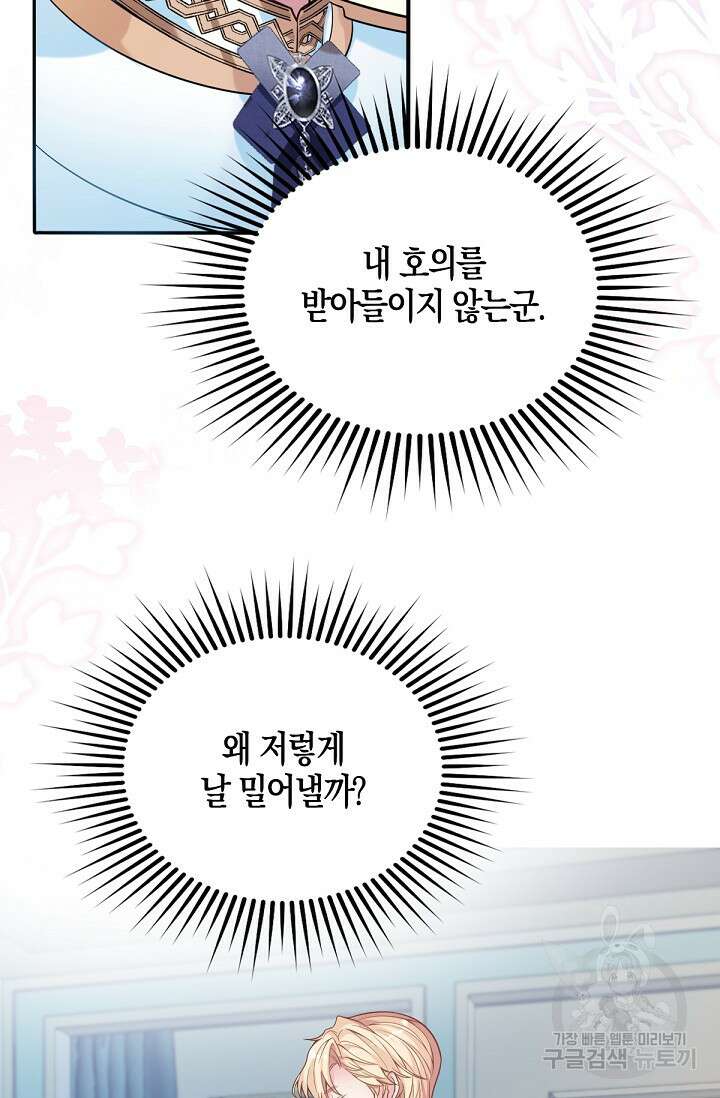 입양딸은 세상을 구원하고 싶습니다 20화 32