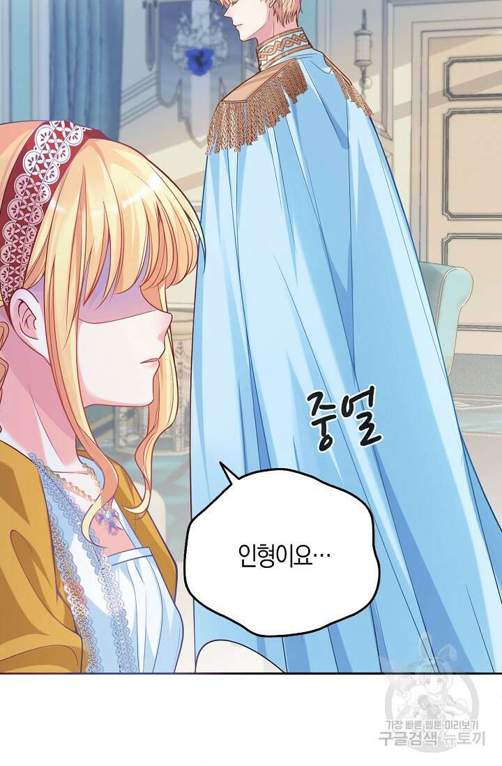 입양딸은 세상을 구원하고 싶습니다 20화 33