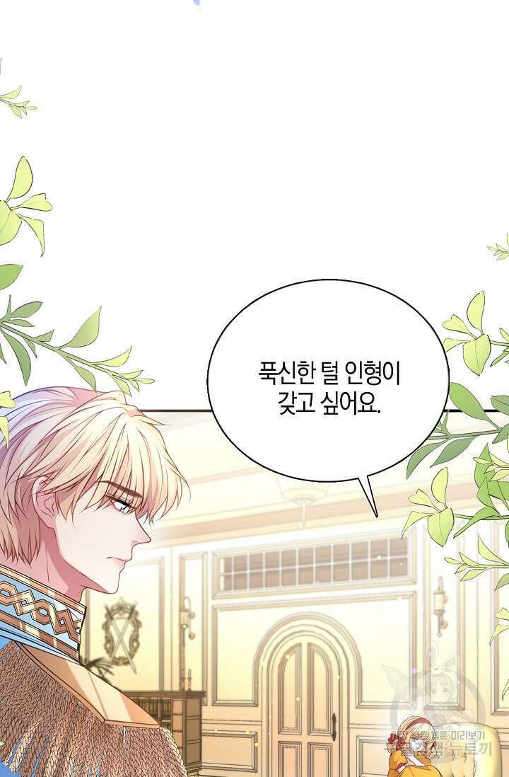 입양딸은 세상을 구원하고 싶습니다 20화 35