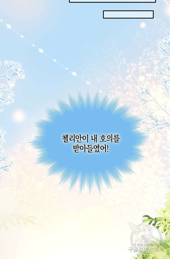 입양딸은 세상을 구원하고 싶습니다 20화 39