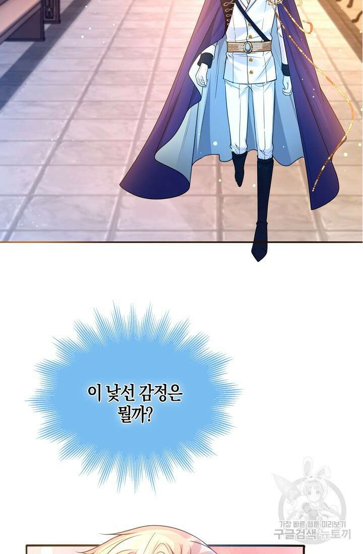 입양딸은 세상을 구원하고 싶습니다 20화 41