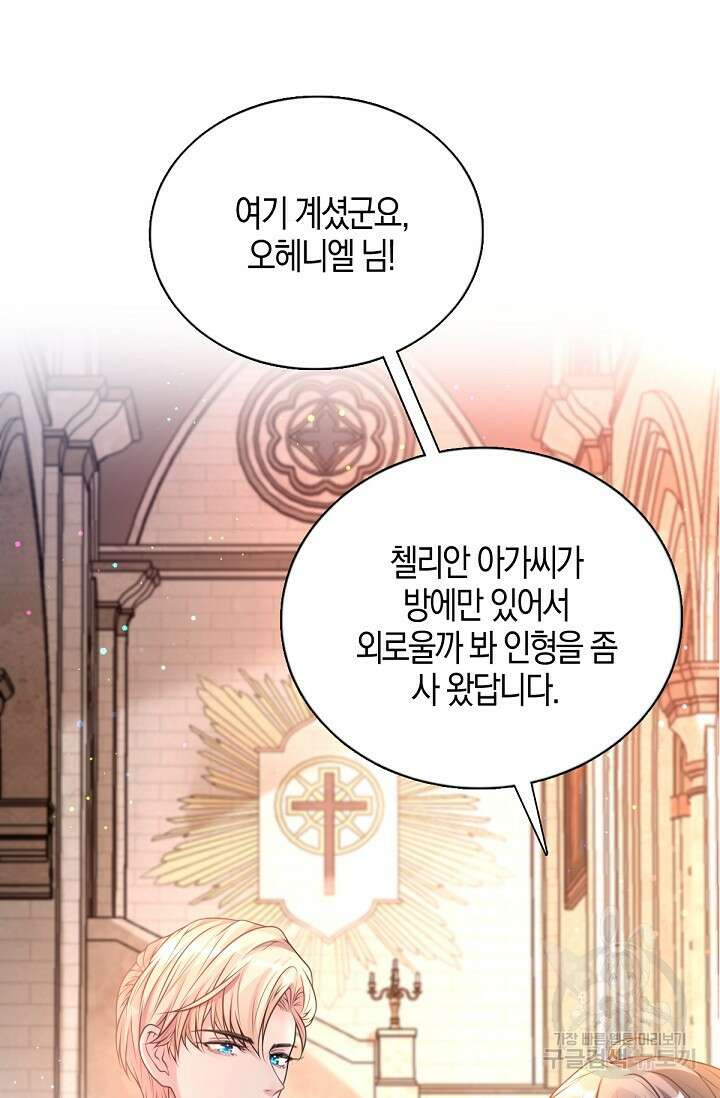 입양딸은 세상을 구원하고 싶습니다 20화 43