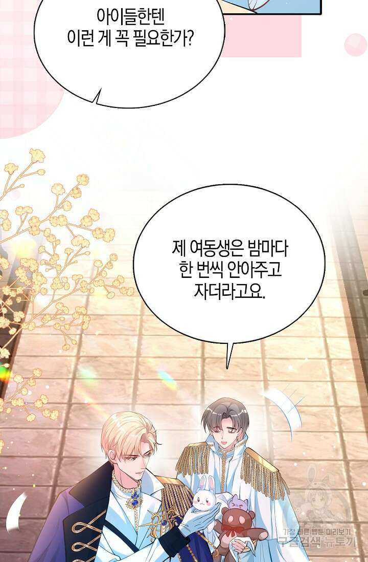 입양딸은 세상을 구원하고 싶습니다 20화 46