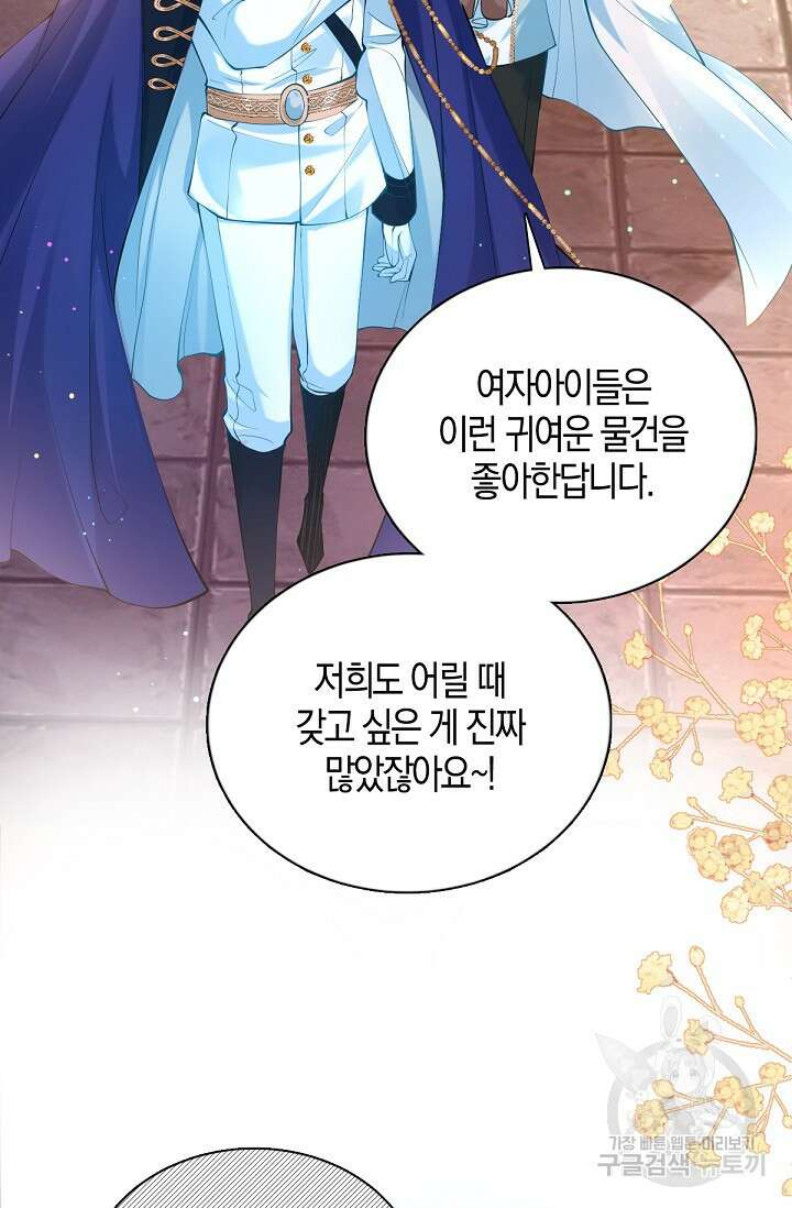 입양딸은 세상을 구원하고 싶습니다 20화 47