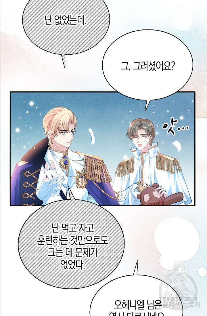입양딸은 세상을 구원하고 싶습니다 20화 48