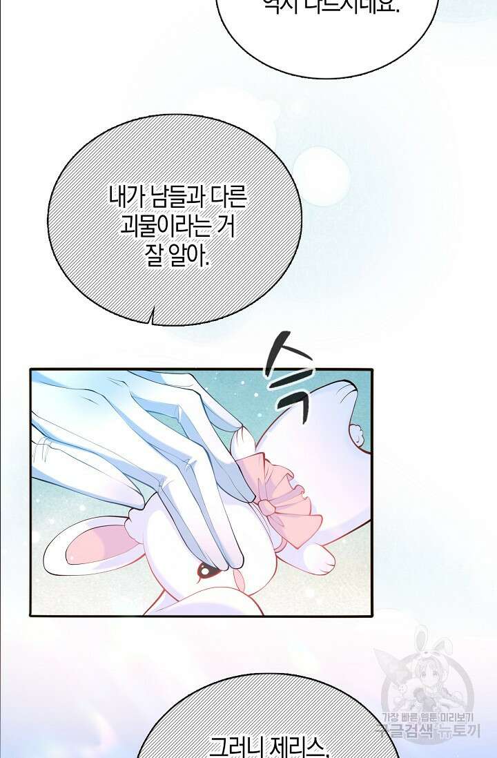 입양딸은 세상을 구원하고 싶습니다 20화 49