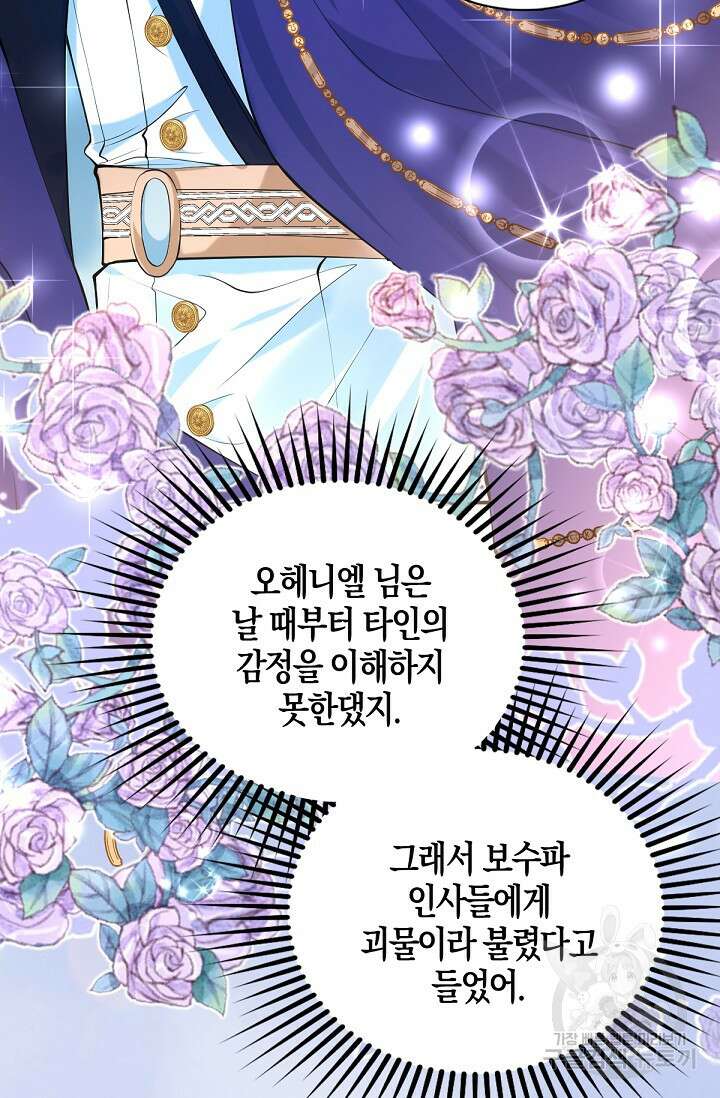 입양딸은 세상을 구원하고 싶습니다 20화 51