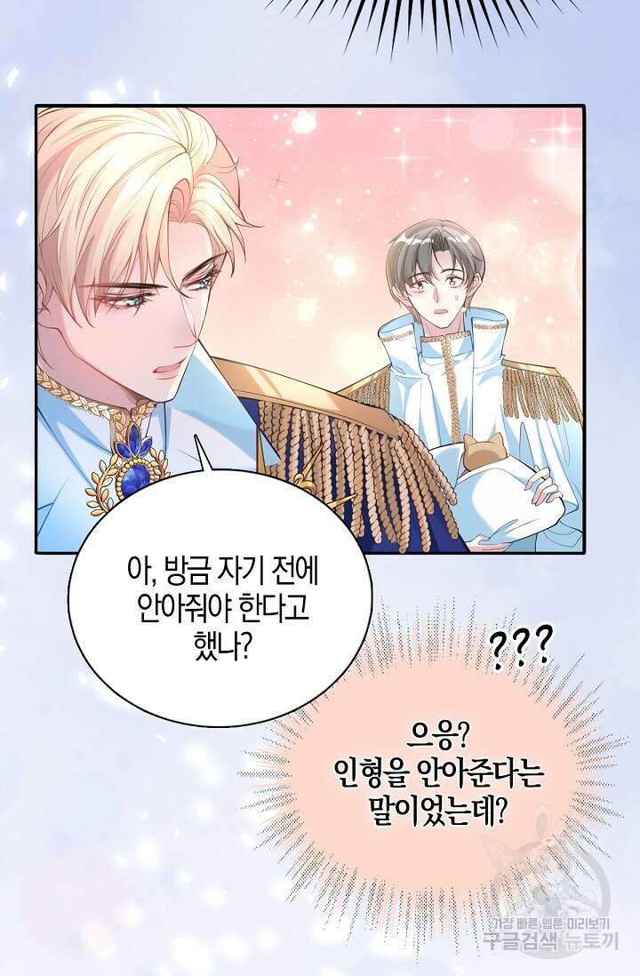 입양딸은 세상을 구원하고 싶습니다 20화 52