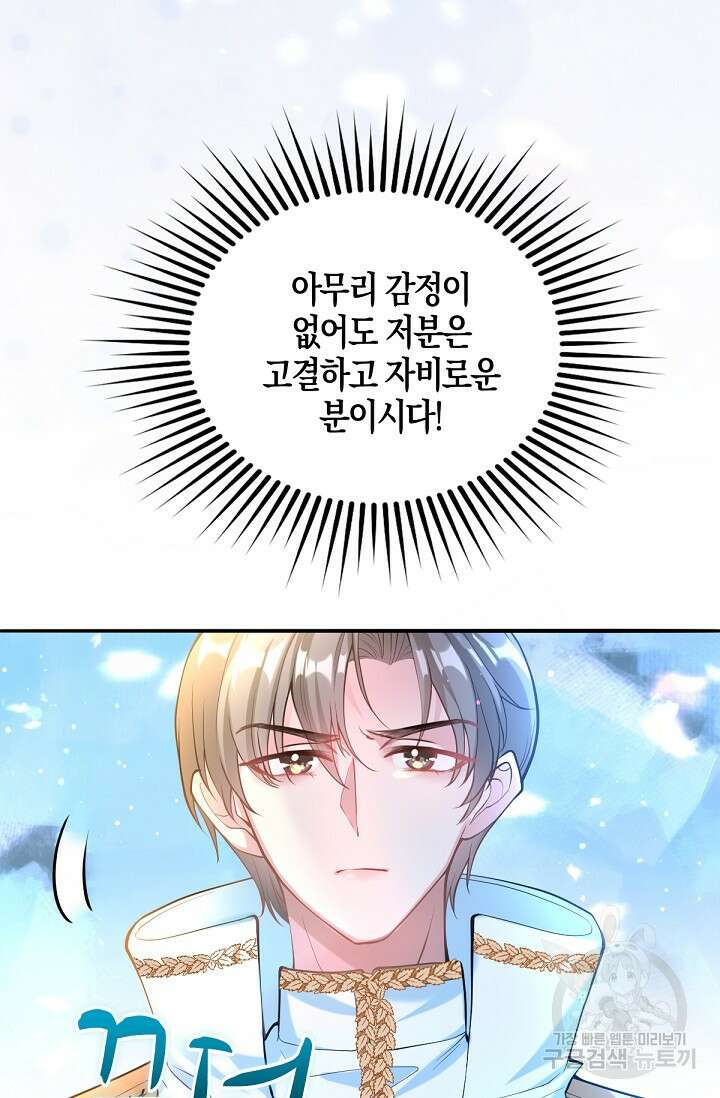 입양딸은 세상을 구원하고 싶습니다 20화 53