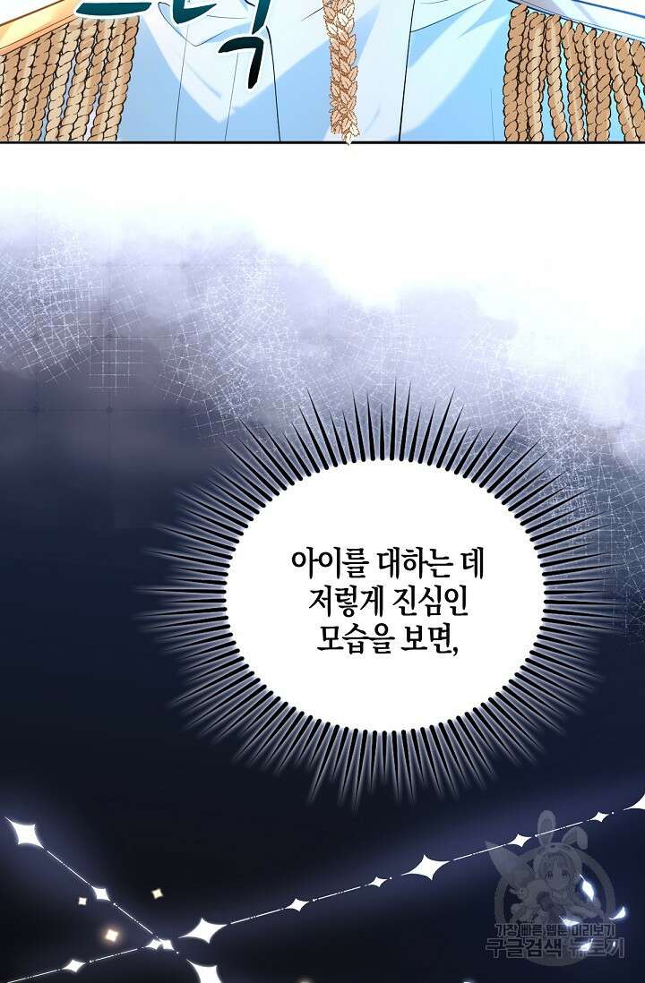 입양딸은 세상을 구원하고 싶습니다 20화 54