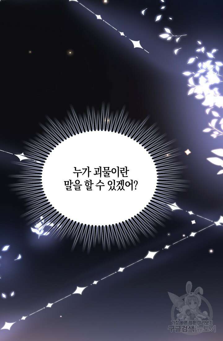 입양딸은 세상을 구원하고 싶습니다 20화 55