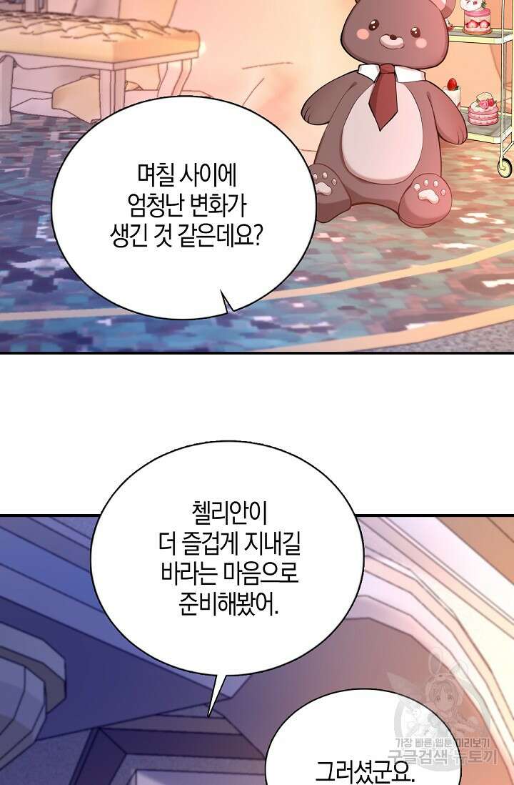 입양딸은 세상을 구원하고 싶습니다 20화 59