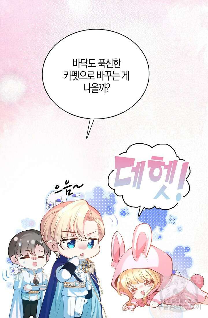 입양딸은 세상을 구원하고 싶습니다 20화 61