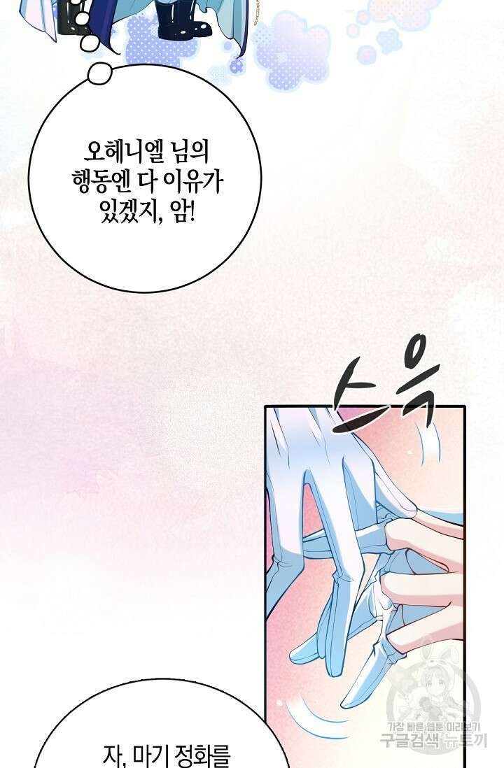 입양딸은 세상을 구원하고 싶습니다 20화 62