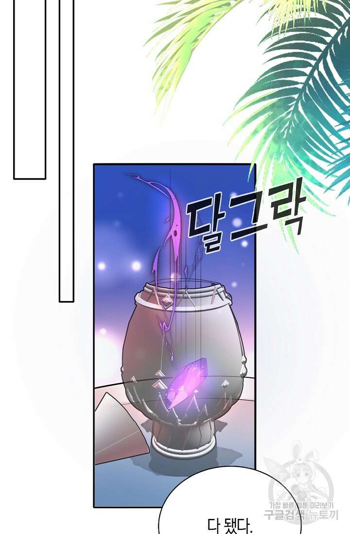 입양딸은 세상을 구원하고 싶습니다 20화 66