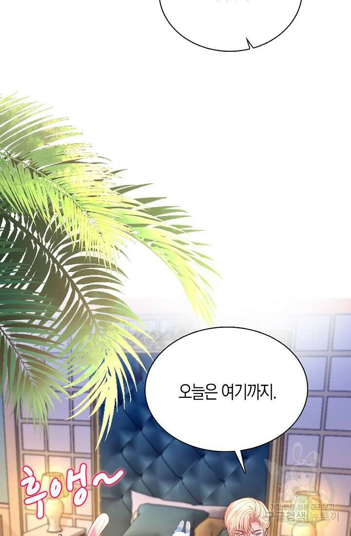 입양딸은 세상을 구원하고 싶습니다 20화 67