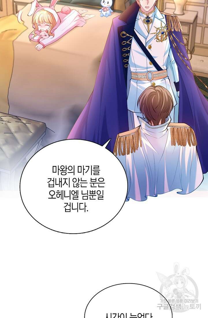 입양딸은 세상을 구원하고 싶습니다 20화 68